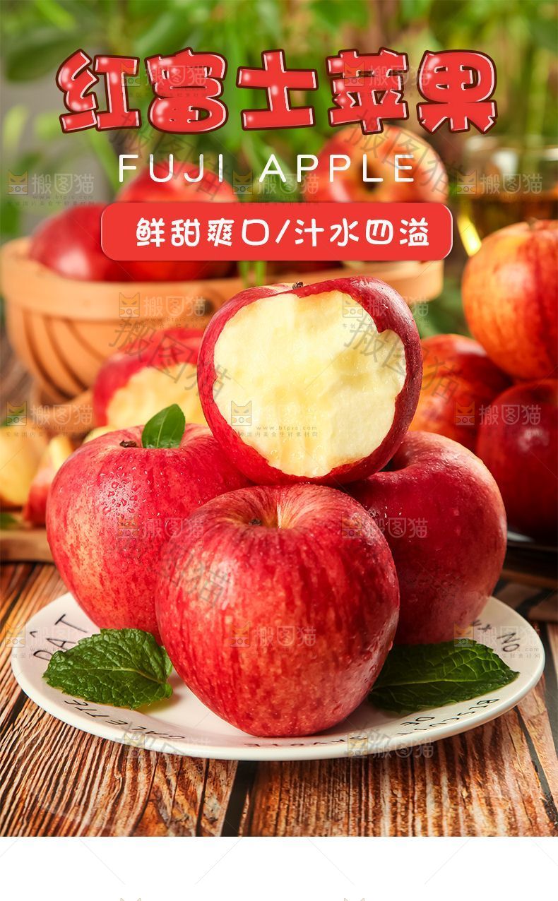 红富士苹果详情页设计