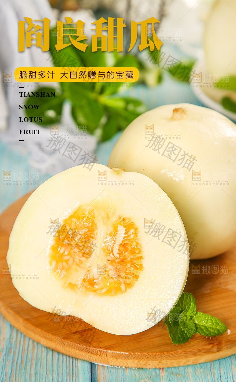 阎良甜瓜详情页