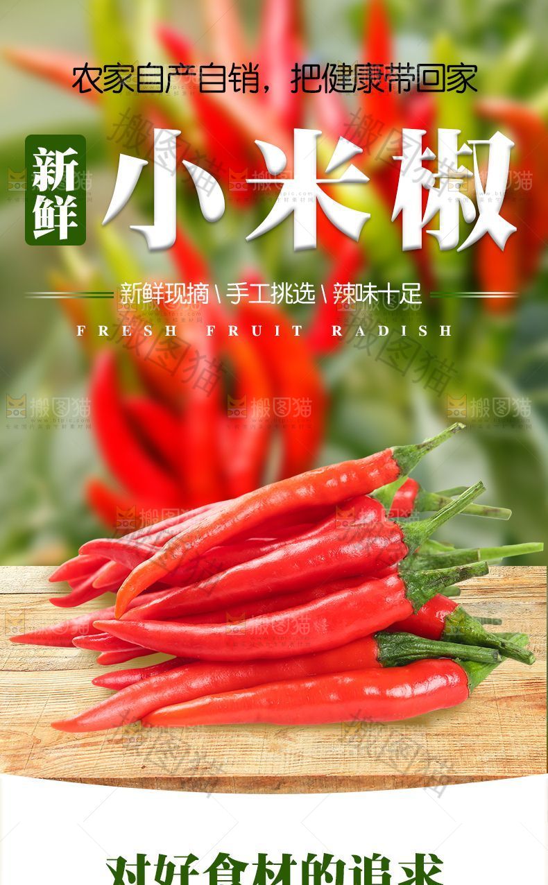 小米椒详情页设计
