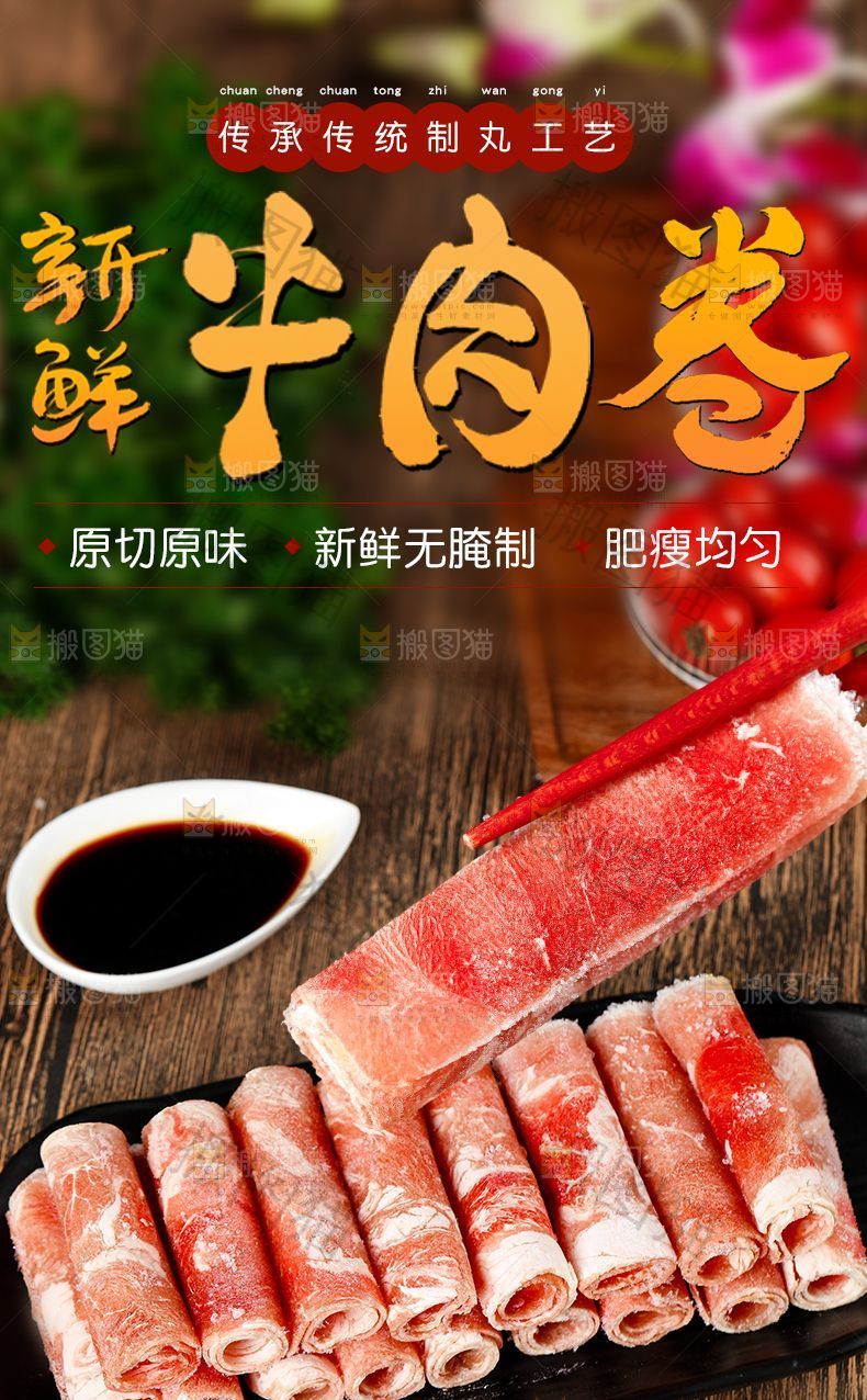 牛肉卷详情页设计