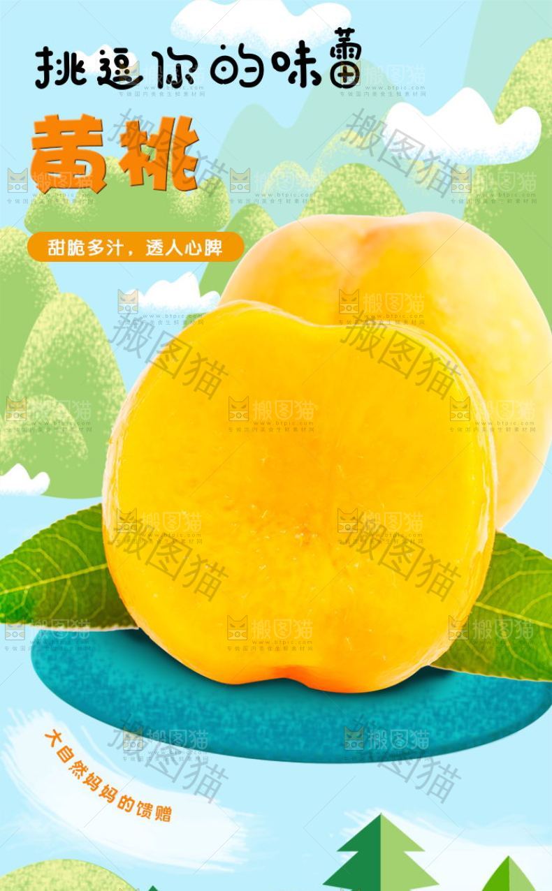 黄桃详情页