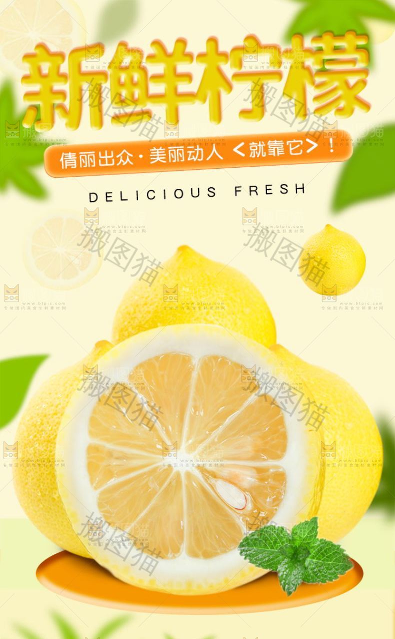新鲜柠檬详情页