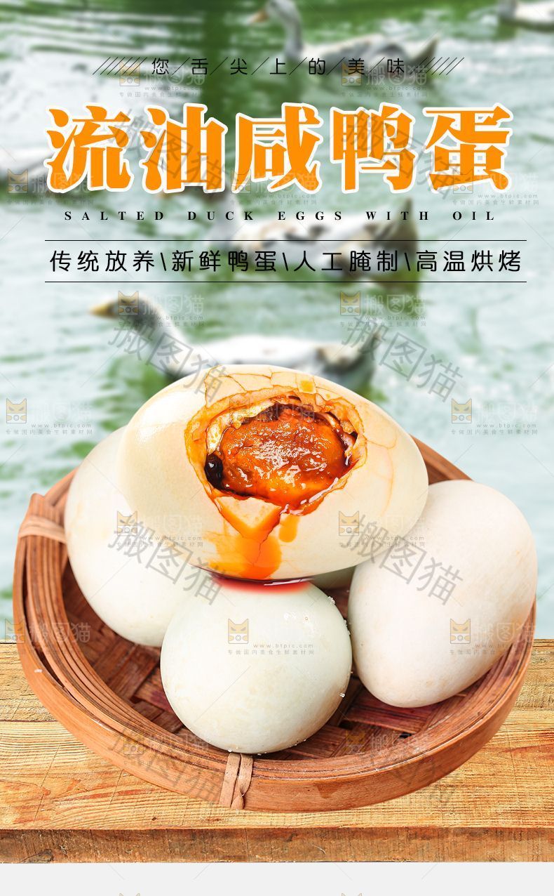 流油咸鸭蛋详情页设计