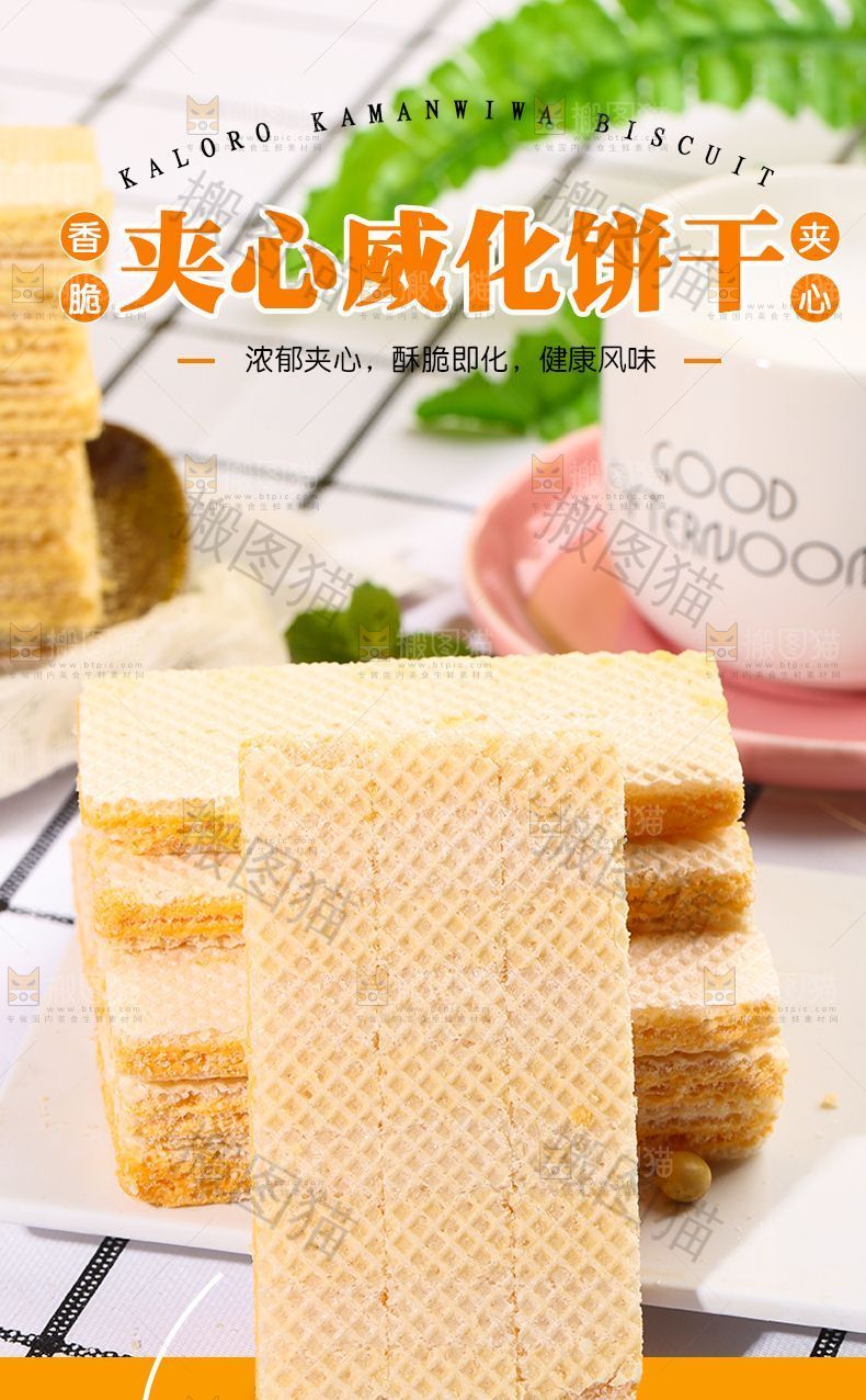 夹心威化饼干详情页设计