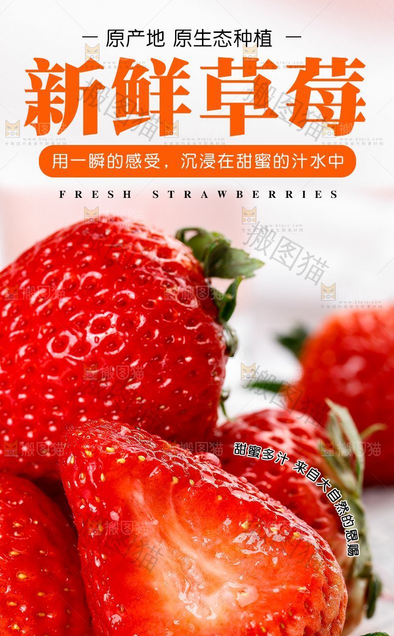 草莓详情页设计