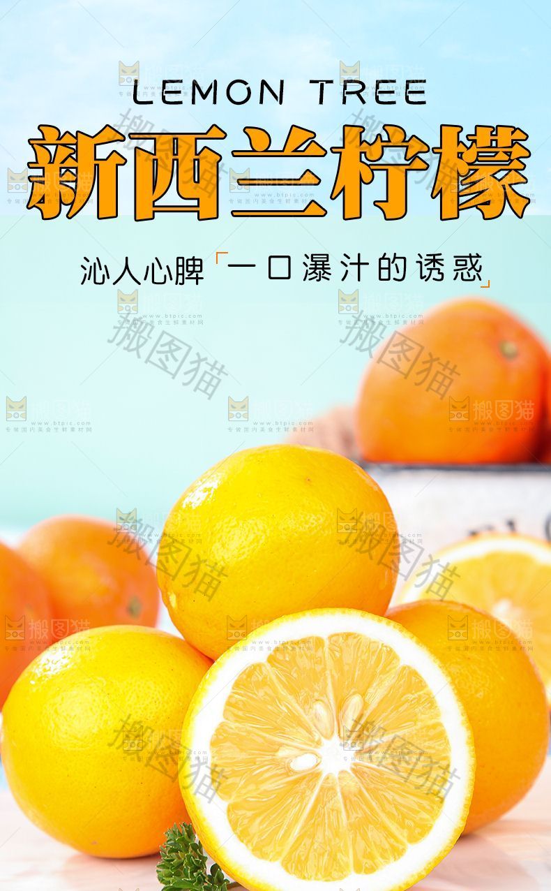 新西兰柠檬详情