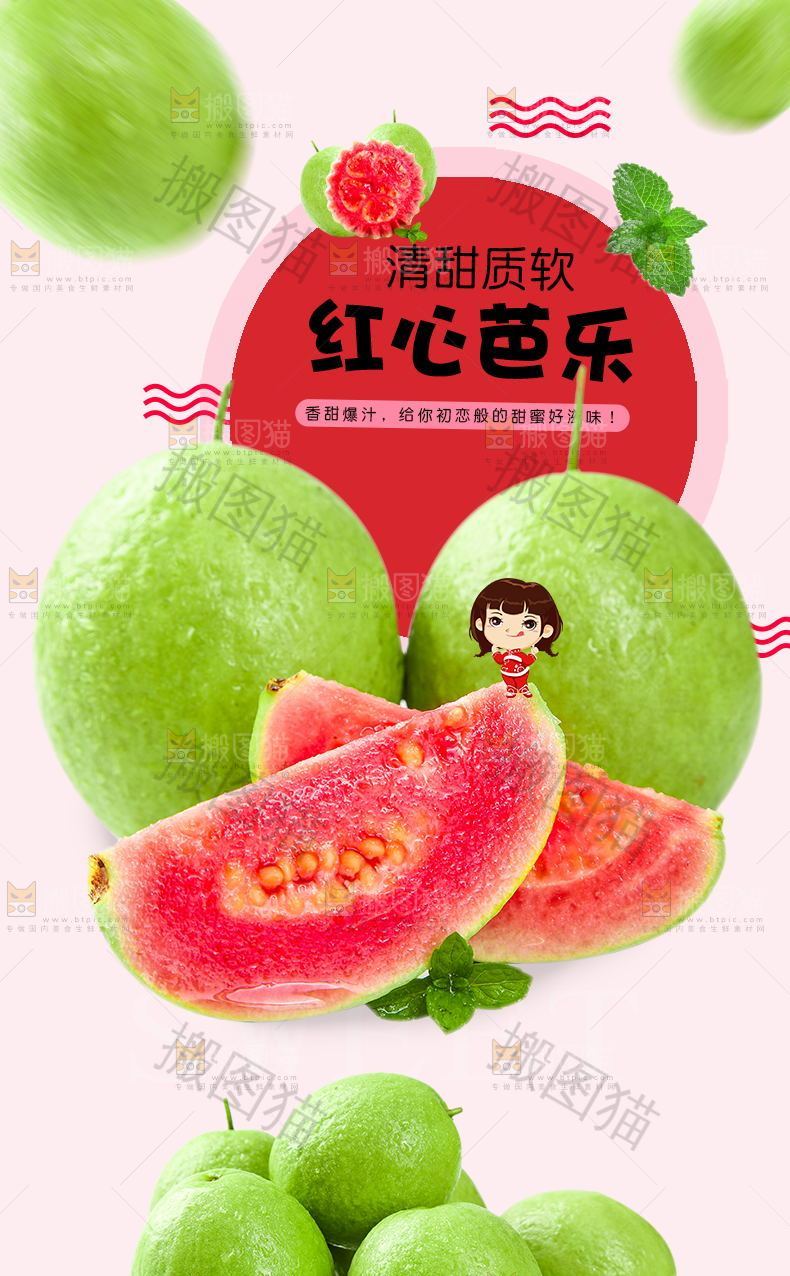 红心芭乐详情页