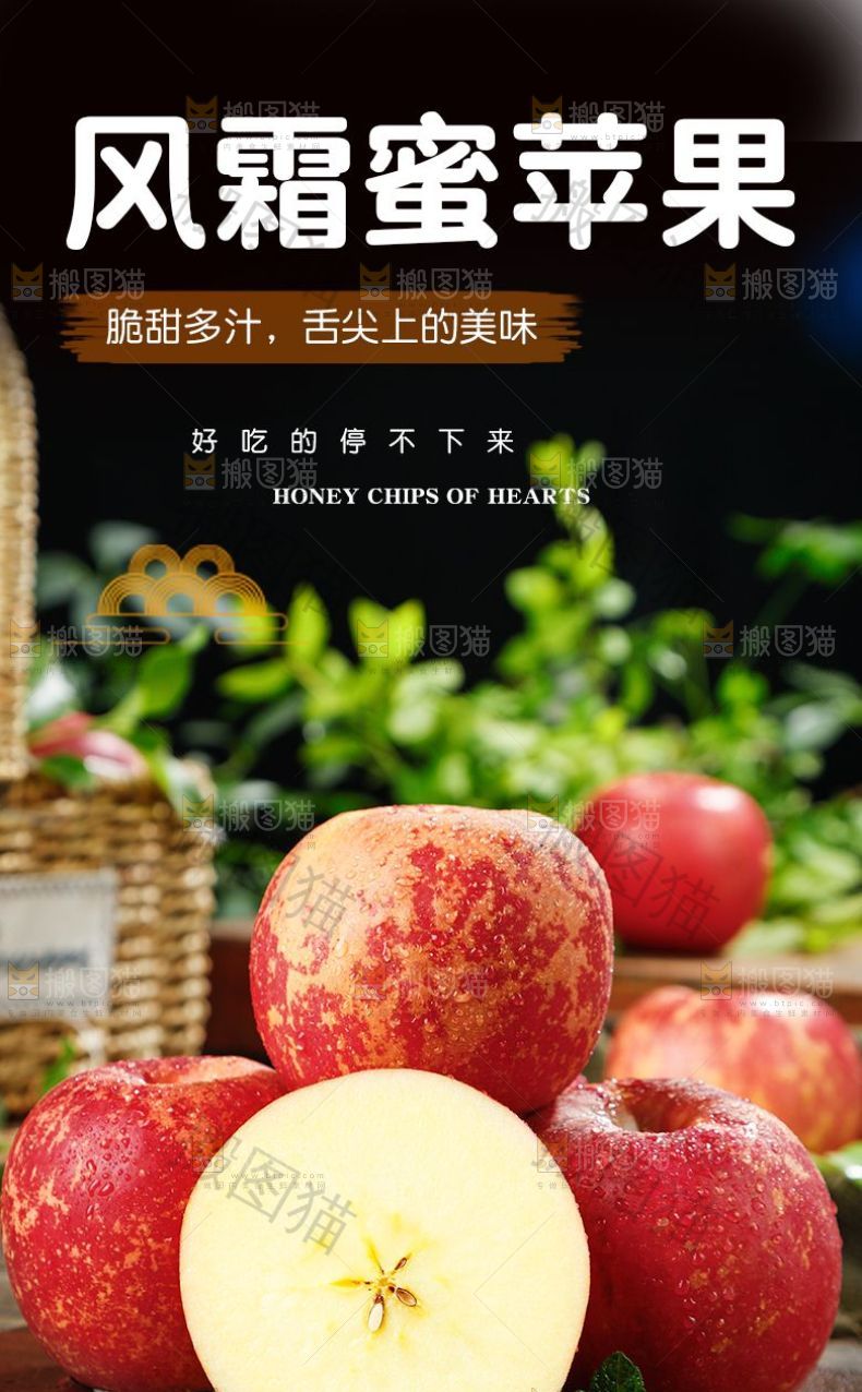 风霜蜜苹果详情页设计