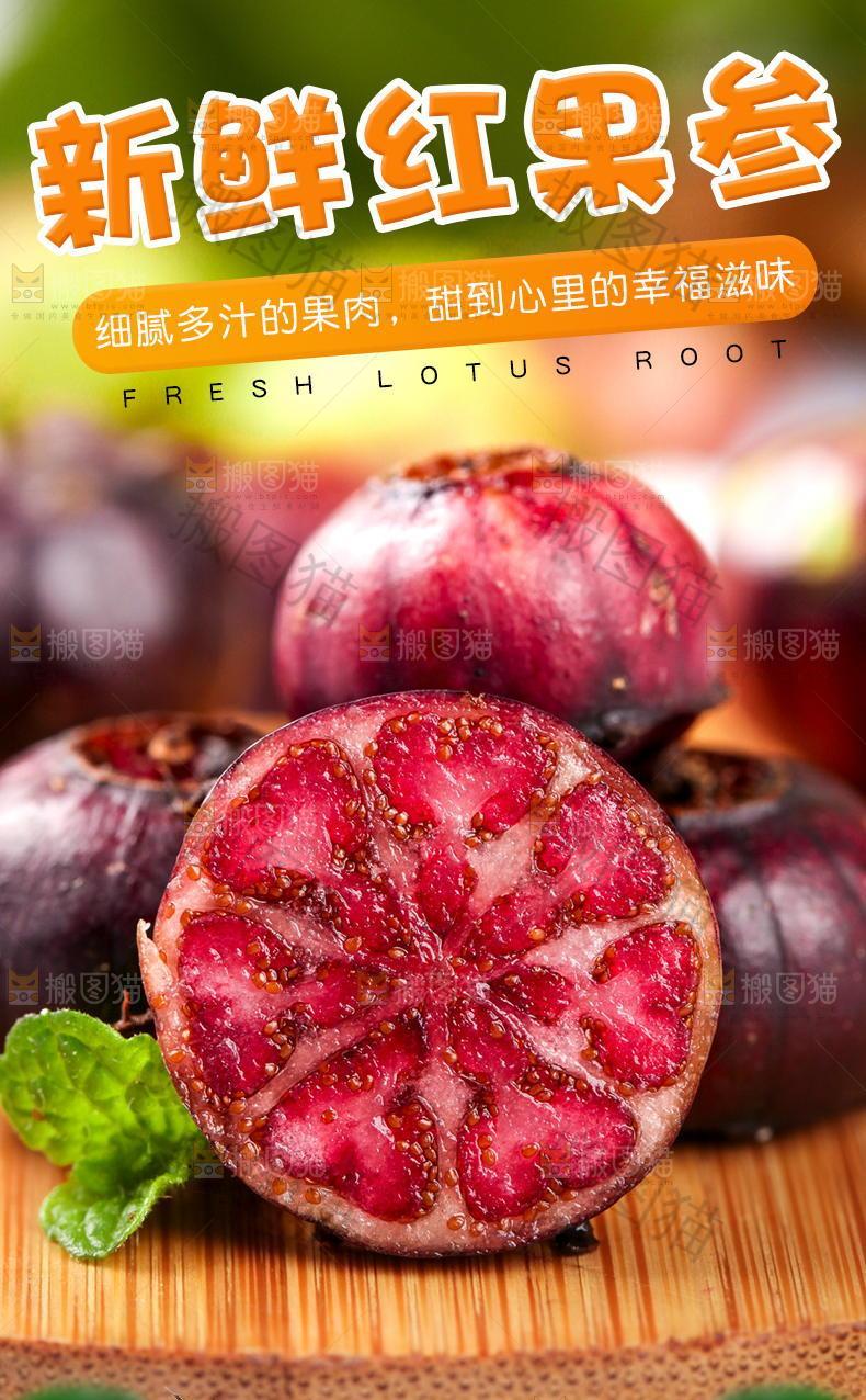 新鲜红果参详情