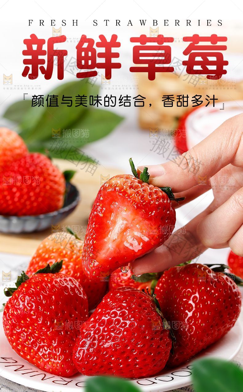 新鲜草莓详情