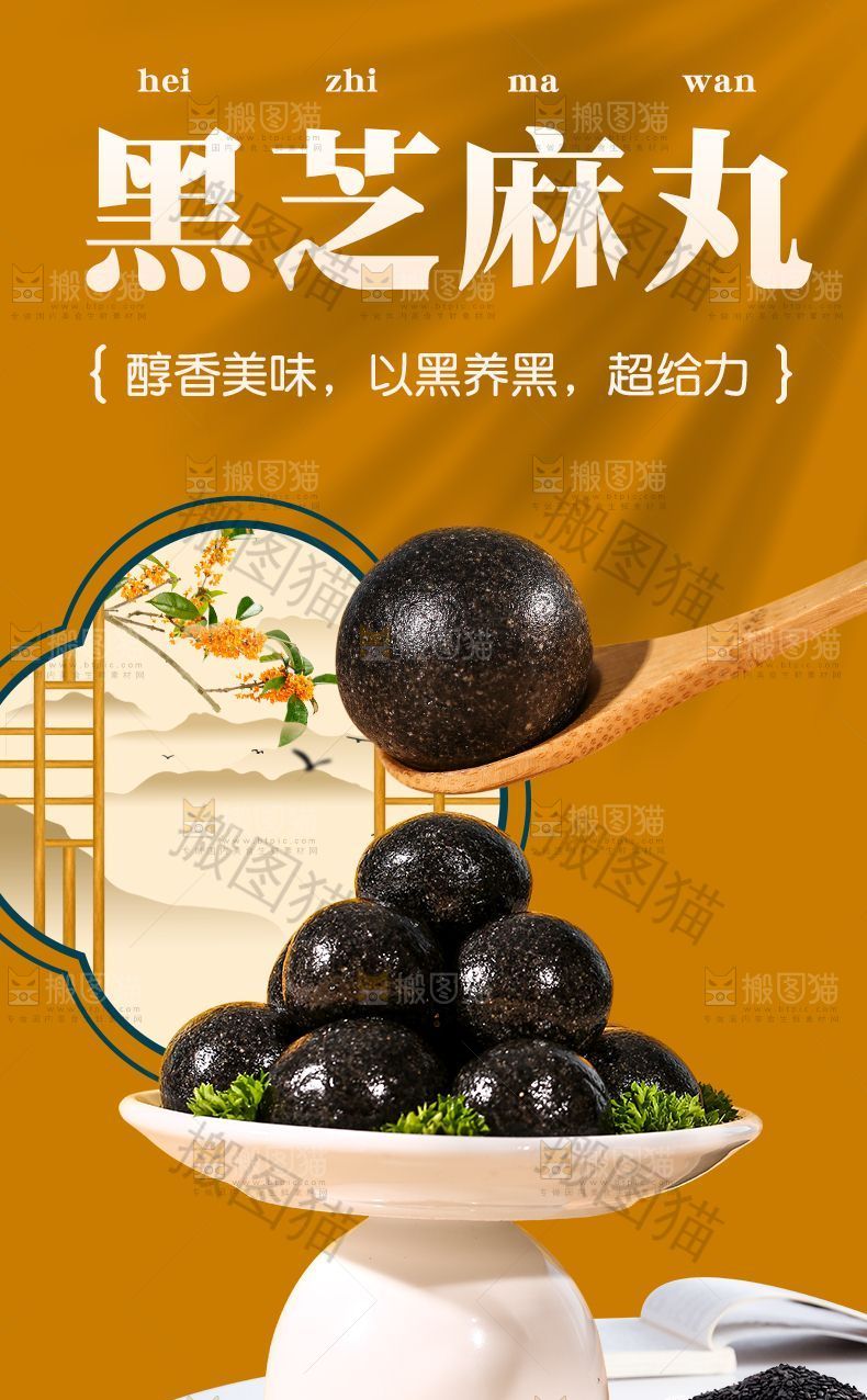黑芝麻丸详情