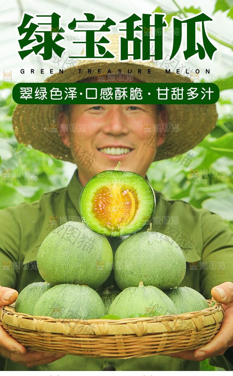 绿宝甜瓜详情页设计