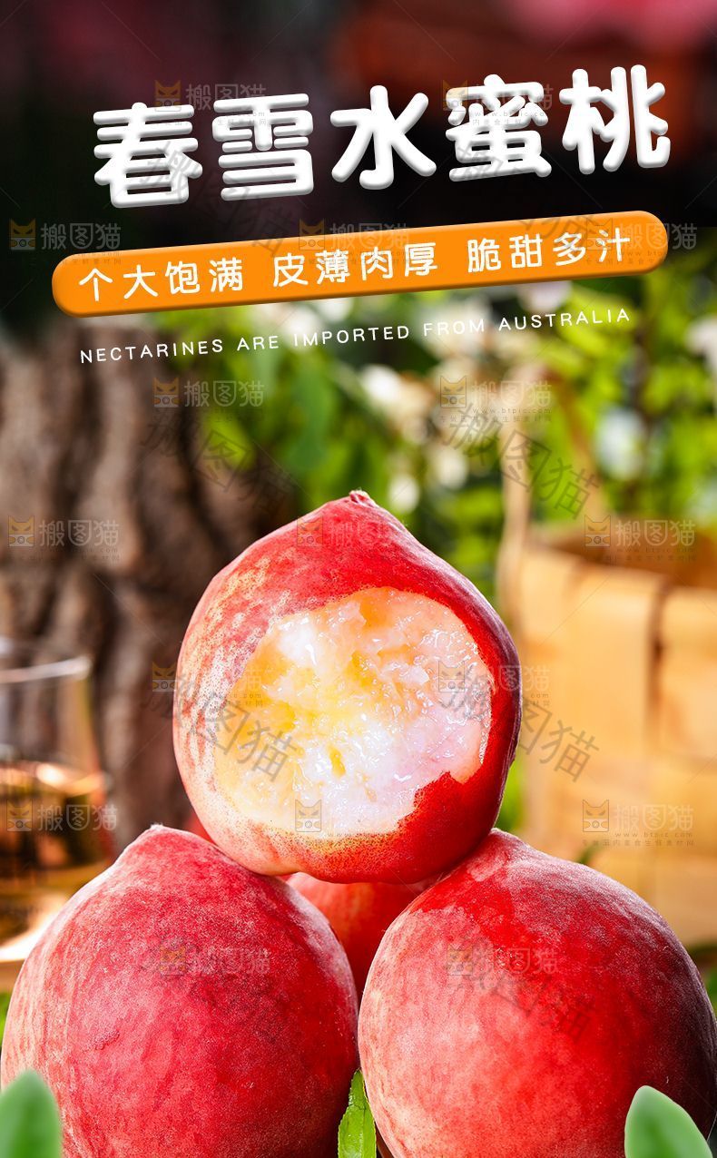 春雪水蜜桃详情页