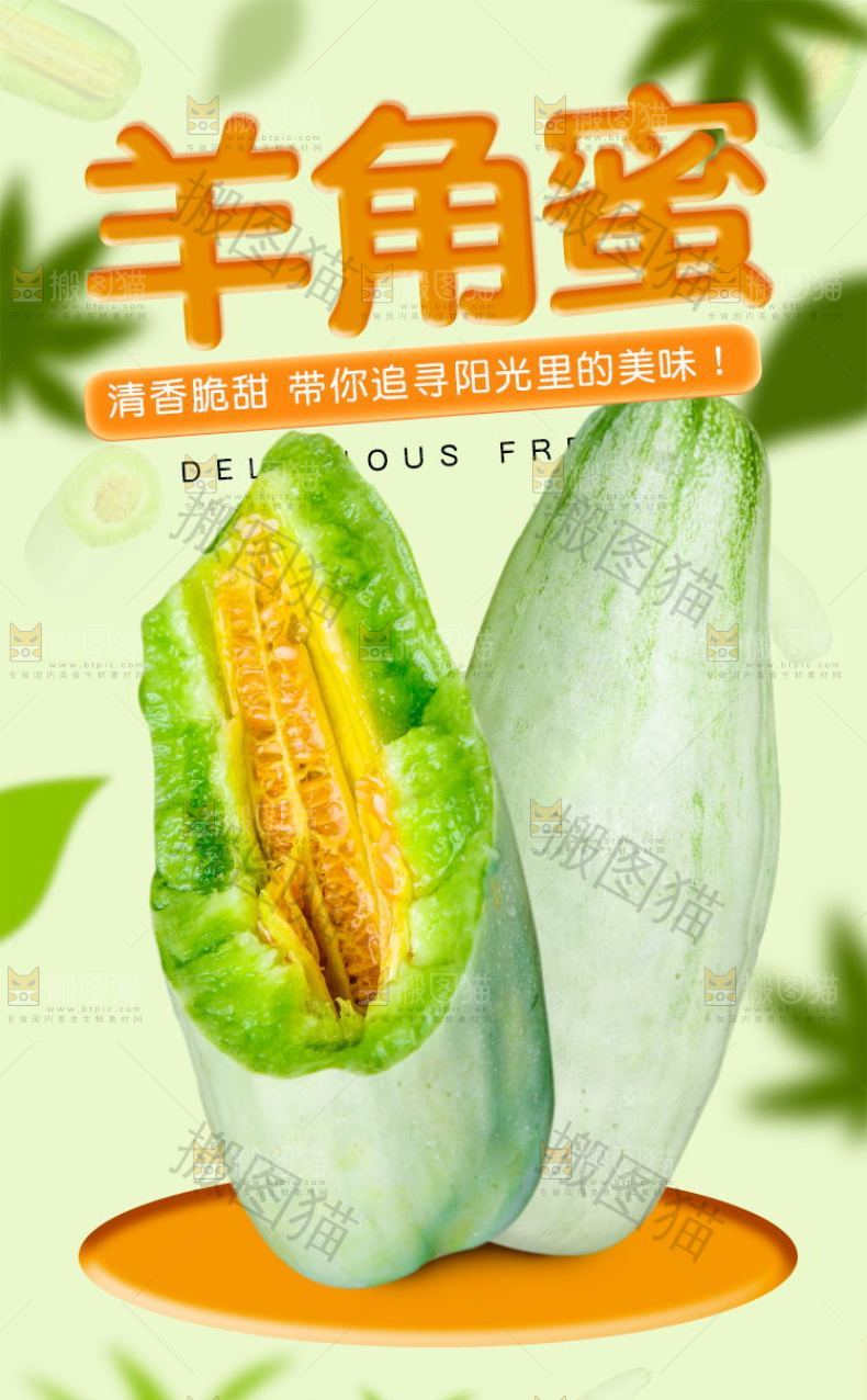 羊角蜜详情