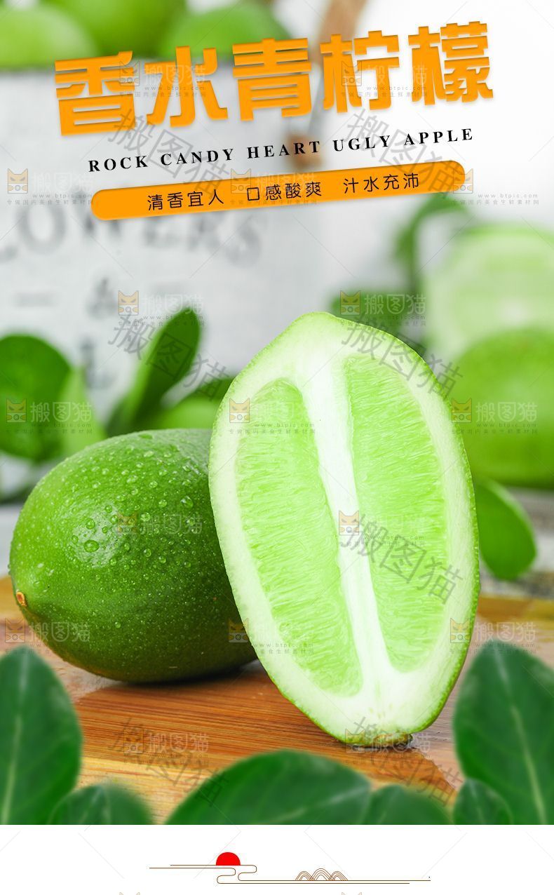 香水青柠檬详情