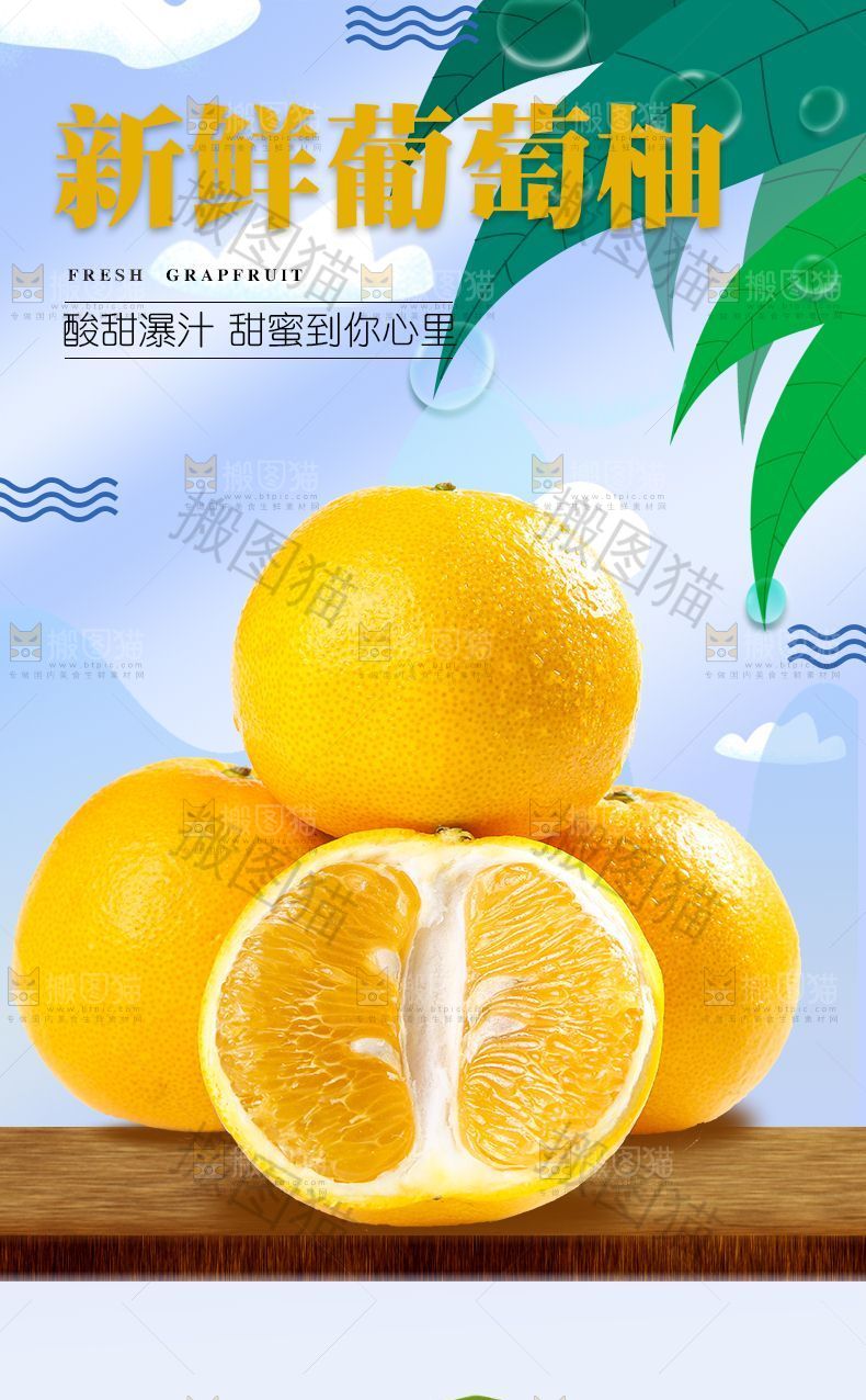 新鲜葡萄柚