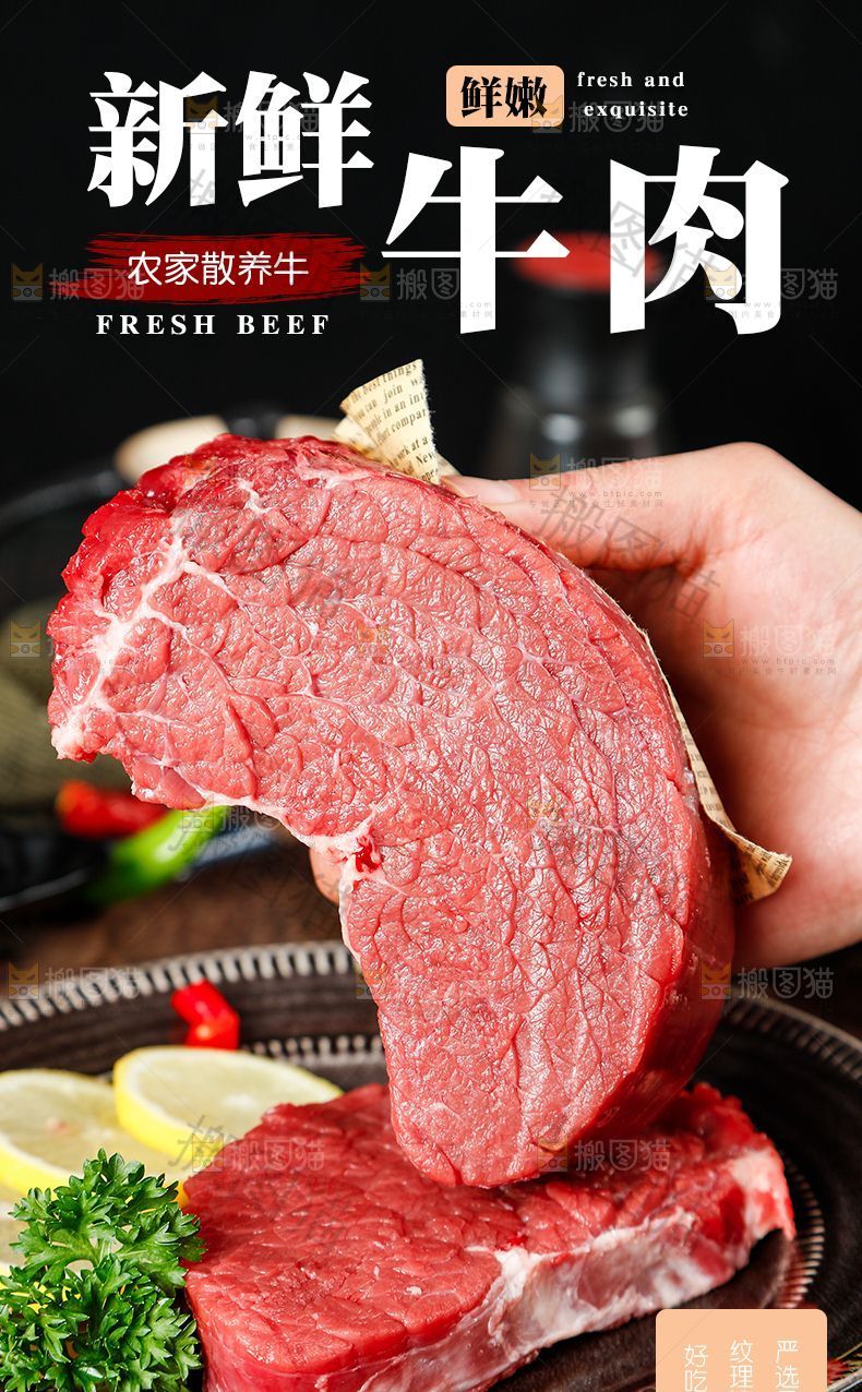 牛肉详情页设计