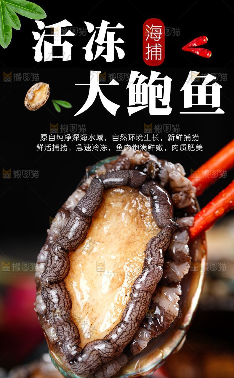 活冻大鲍鱼详情页设计