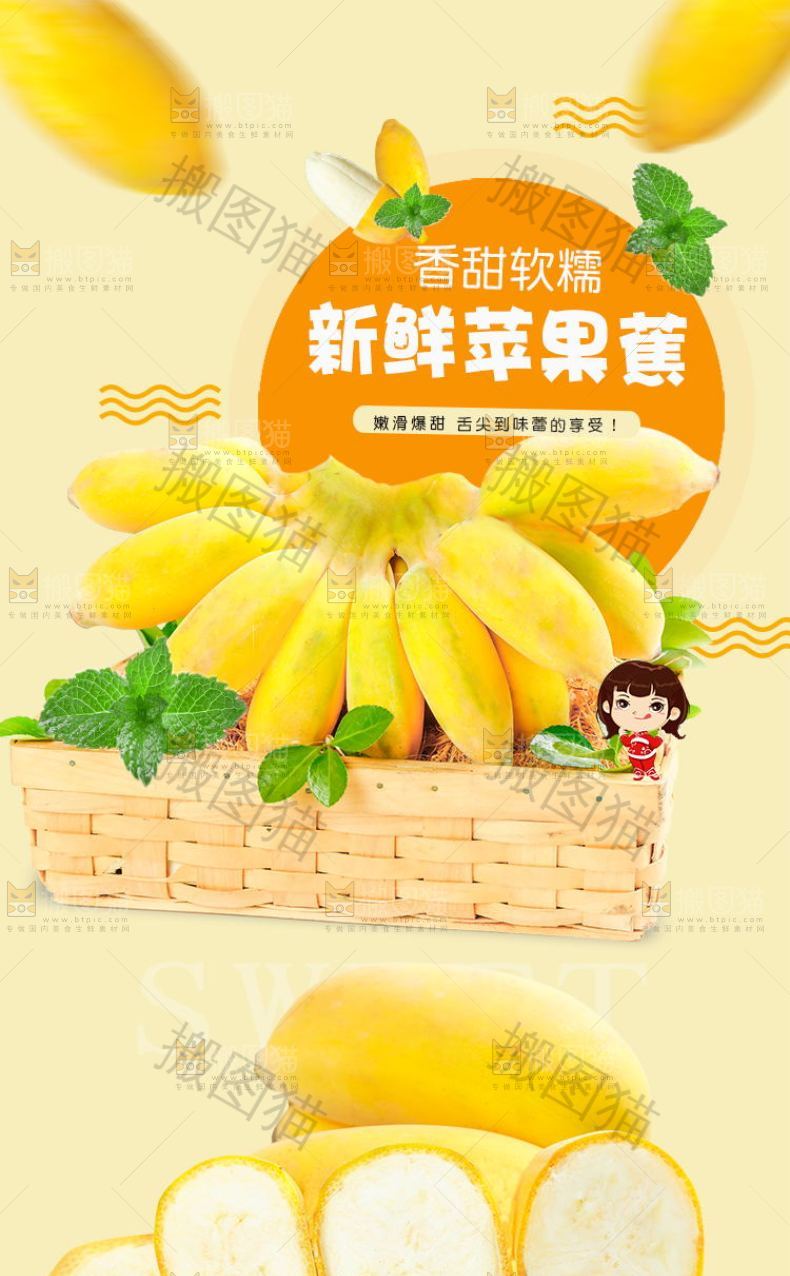 新鲜苹果蕉详情页