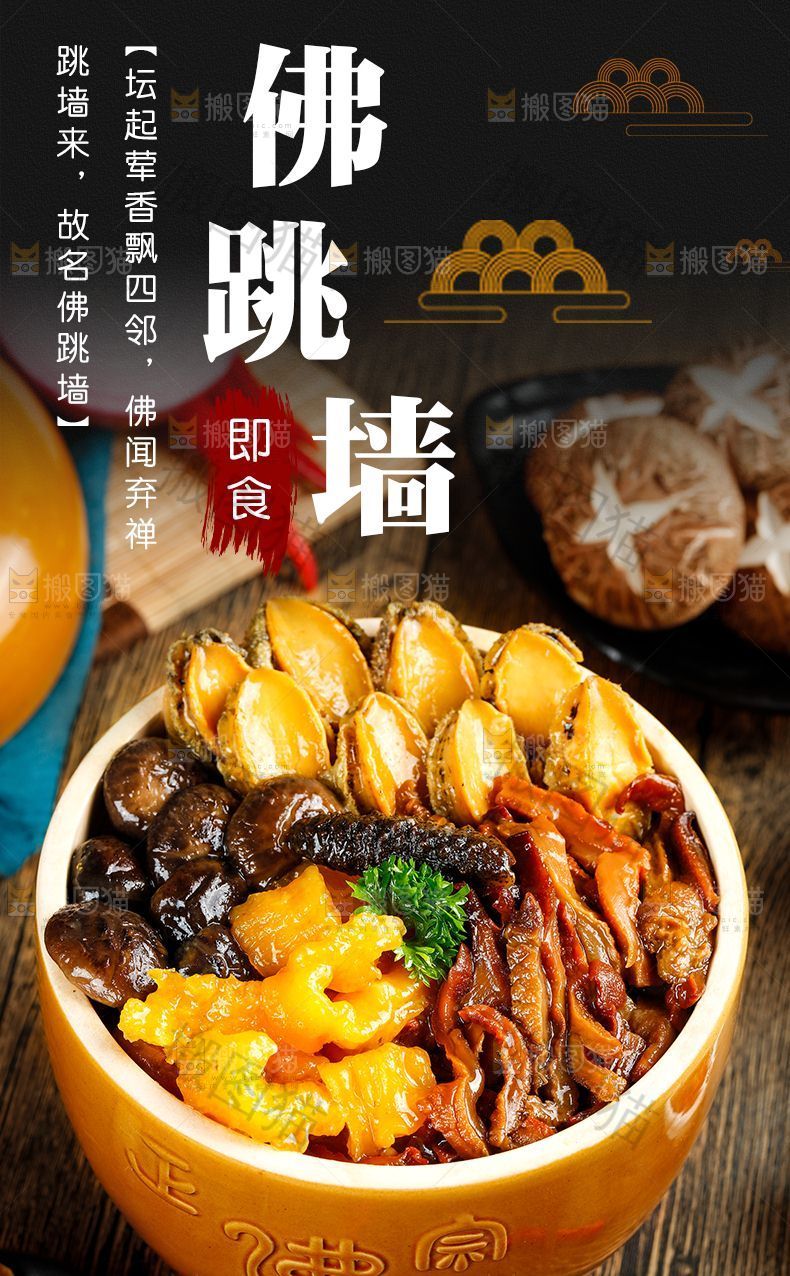 佛跳墙详情页设计