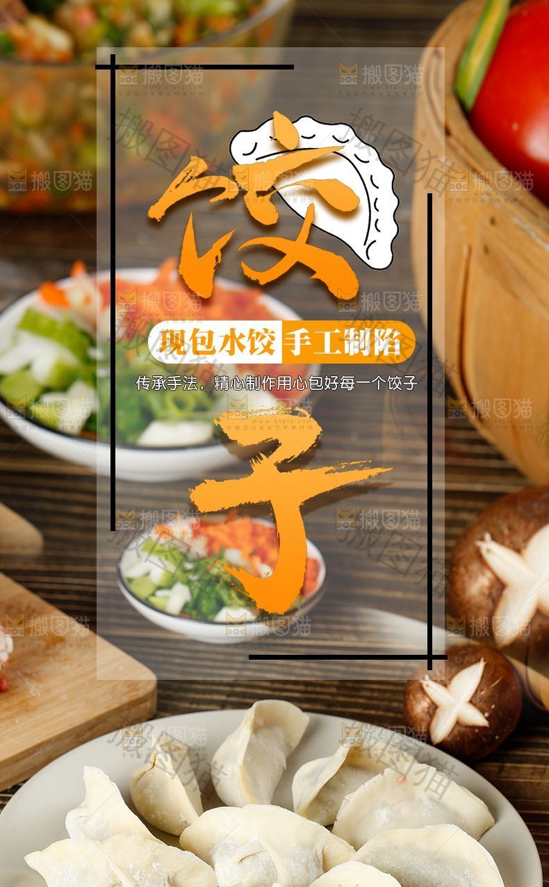 饺子详情页设计