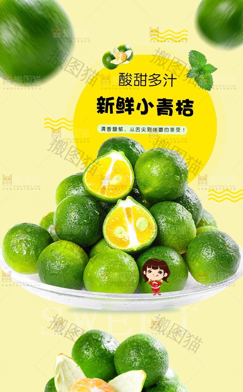新鲜小青桔详情页