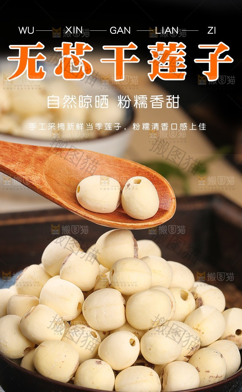 无芯干莲子详情页