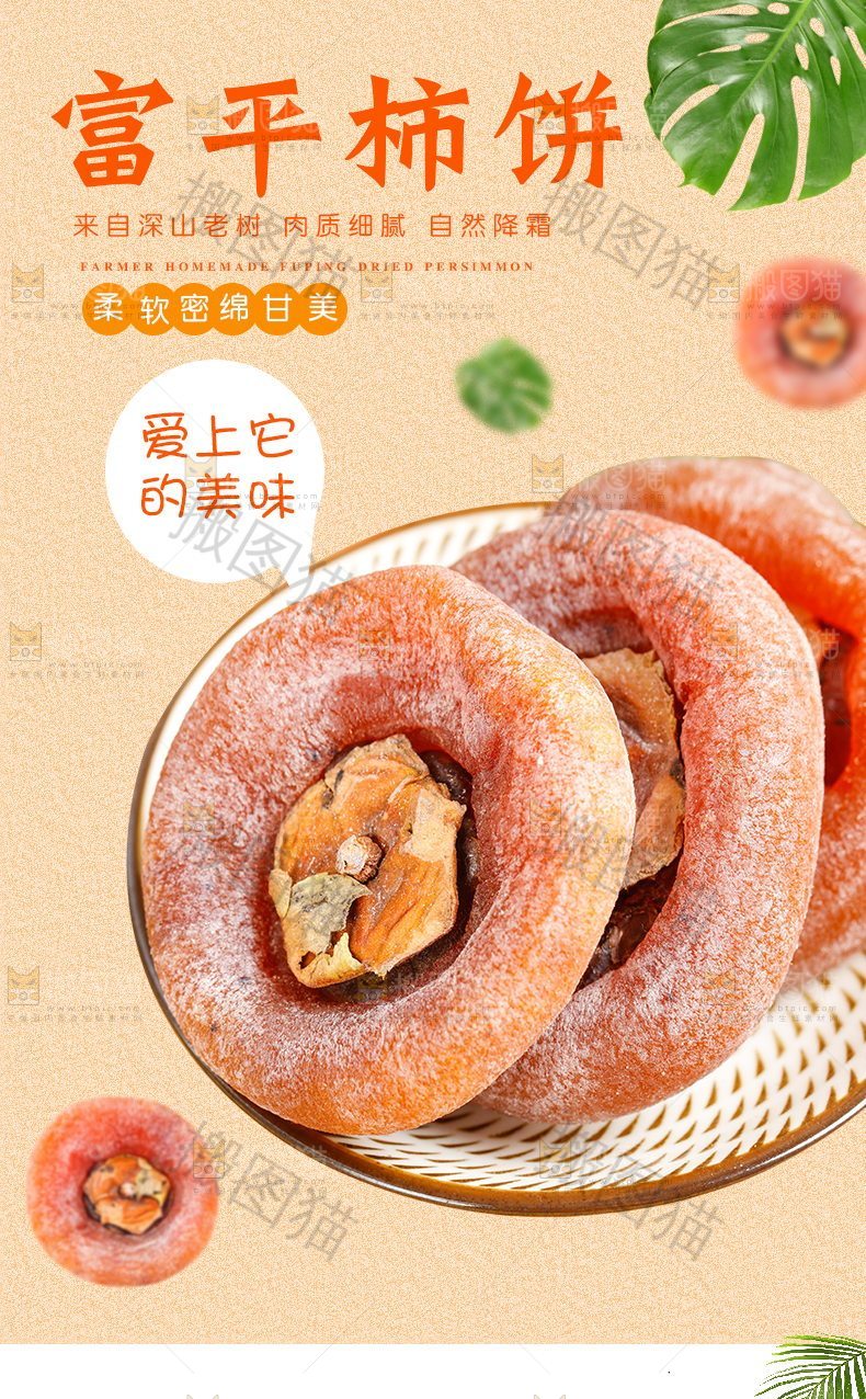 富平柿饼详情页