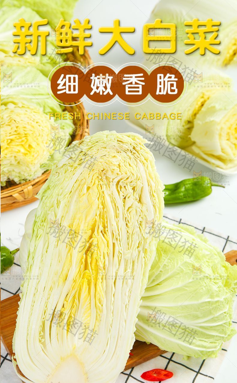 新鲜大白菜详情页