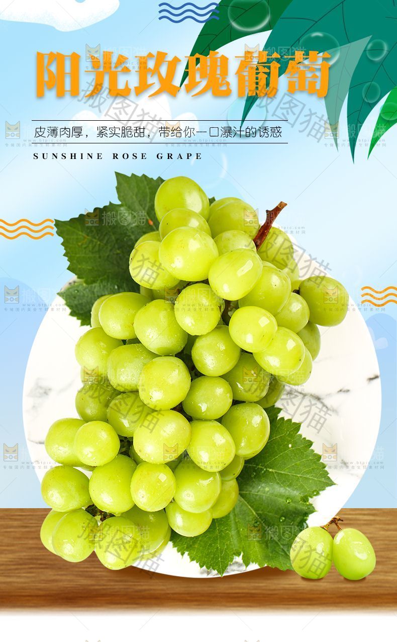 阳光玫瑰葡萄详情页