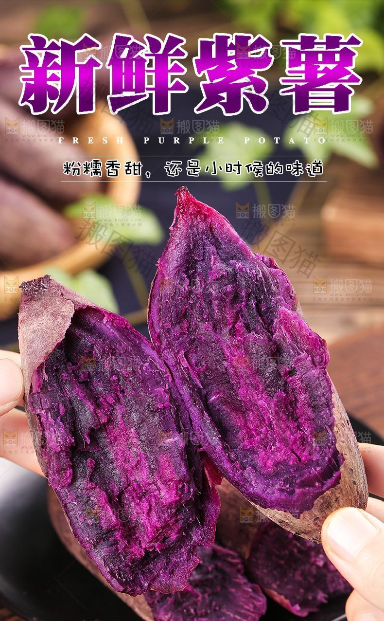 新鲜紫薯