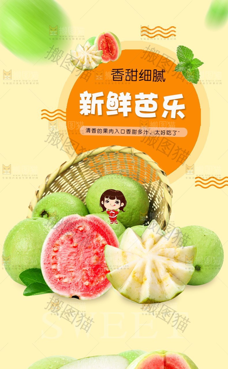 新鲜芭乐详情
