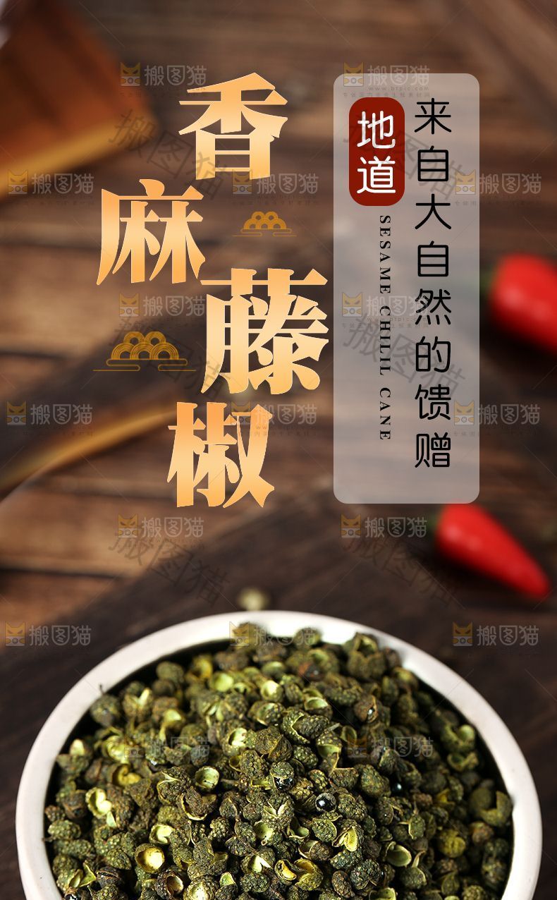 香麻藤椒详情