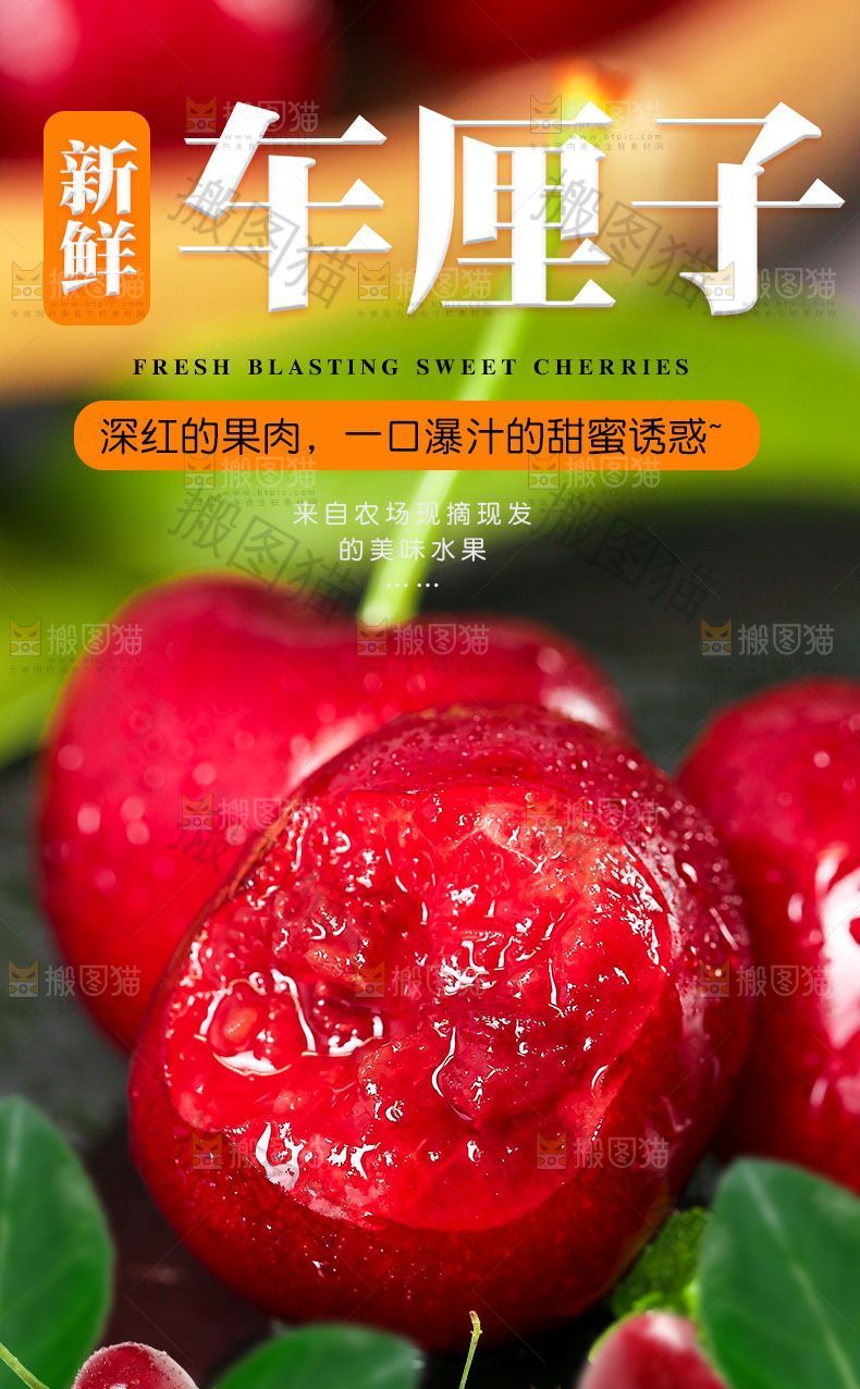 新鲜车厘子详情