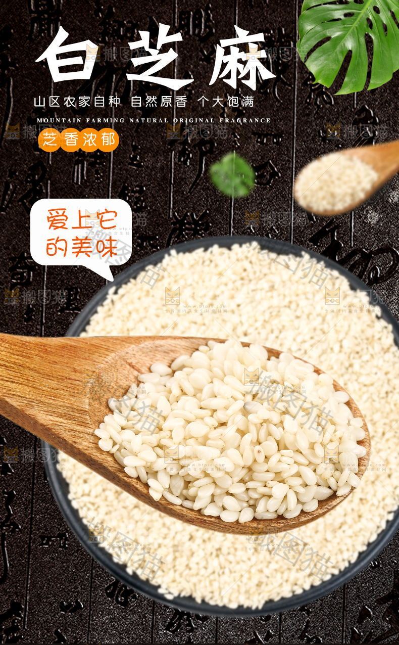 白芝麻详情页