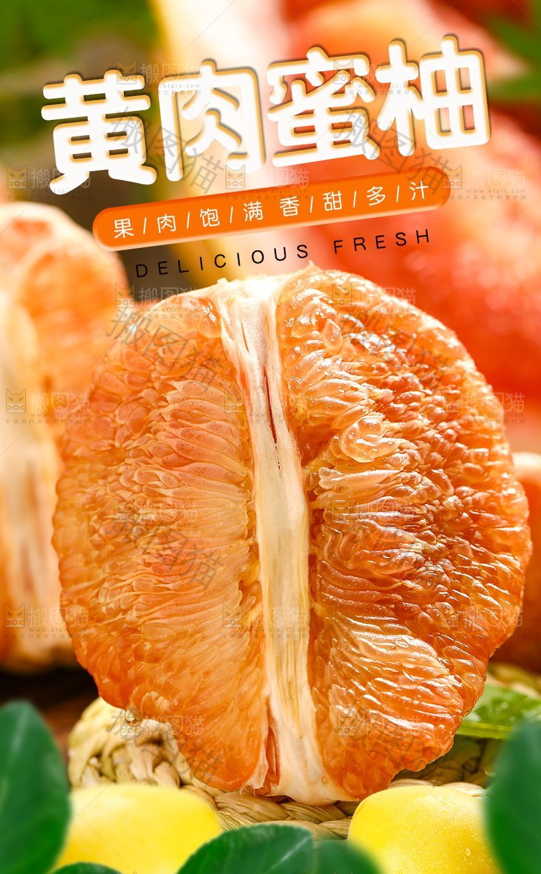黄肉蜜柚详情