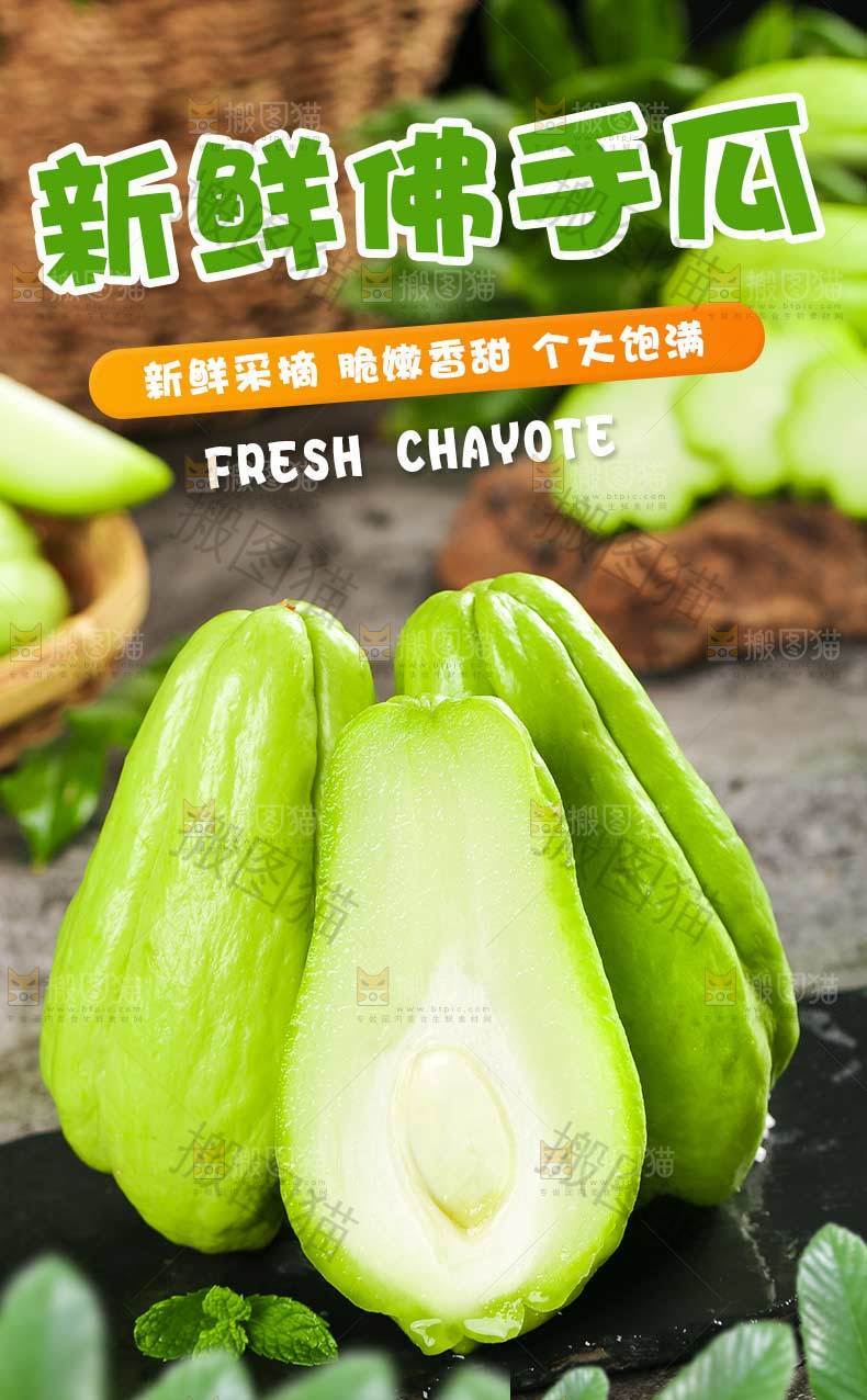新鲜佛手瓜详情
