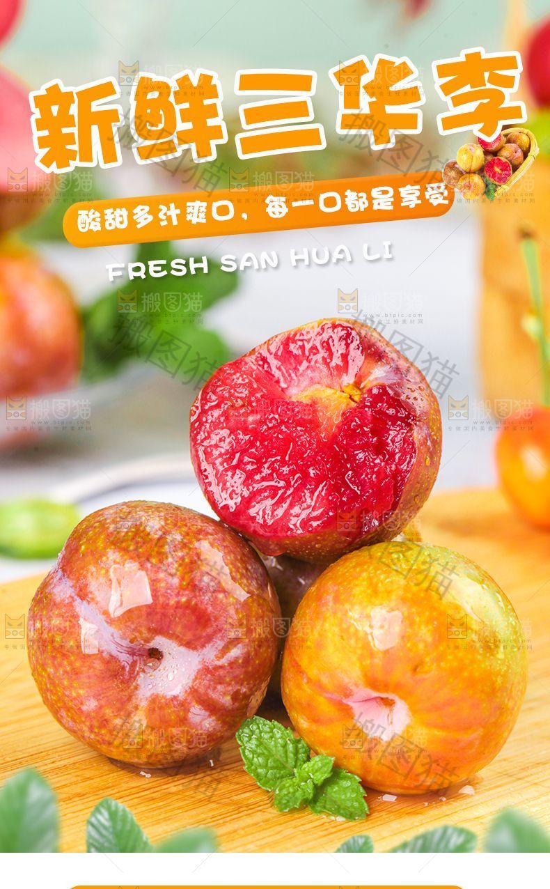 新鲜三华李