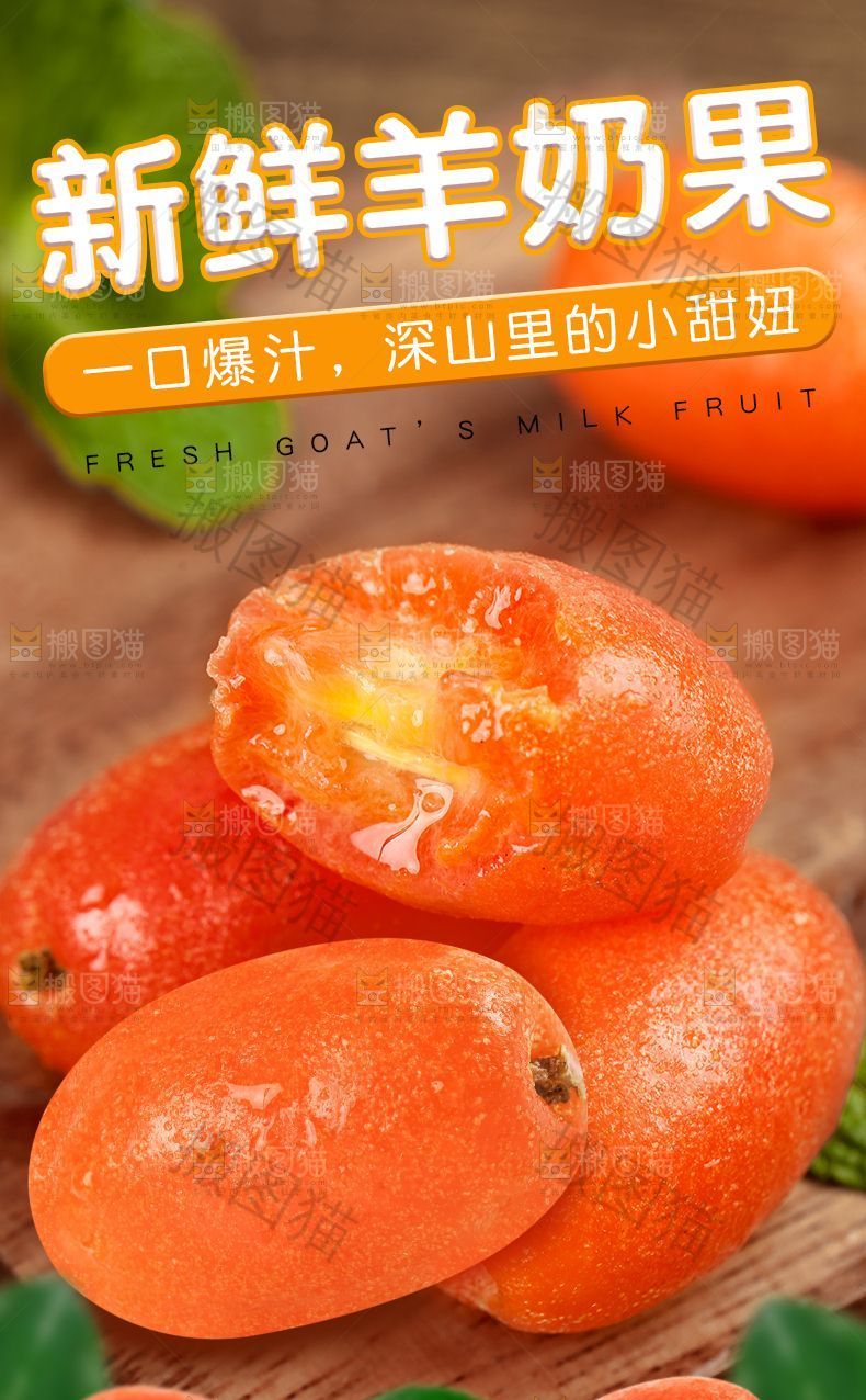 羊奶果详情页设计