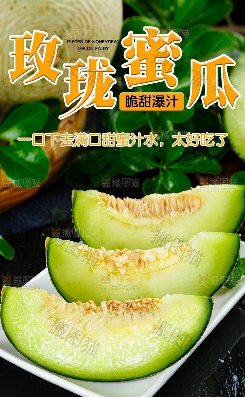 玫珑蜜瓜详情页
