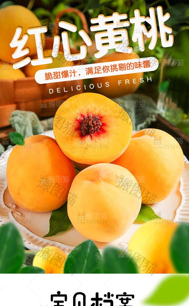红心黄桃详情页