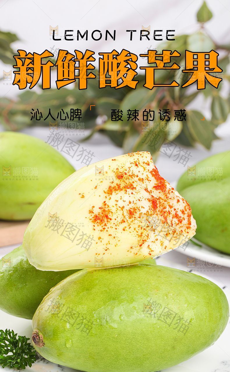 新鲜酸芒果详情