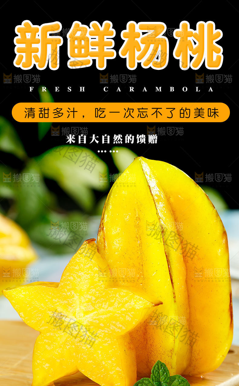 新鲜杨桃