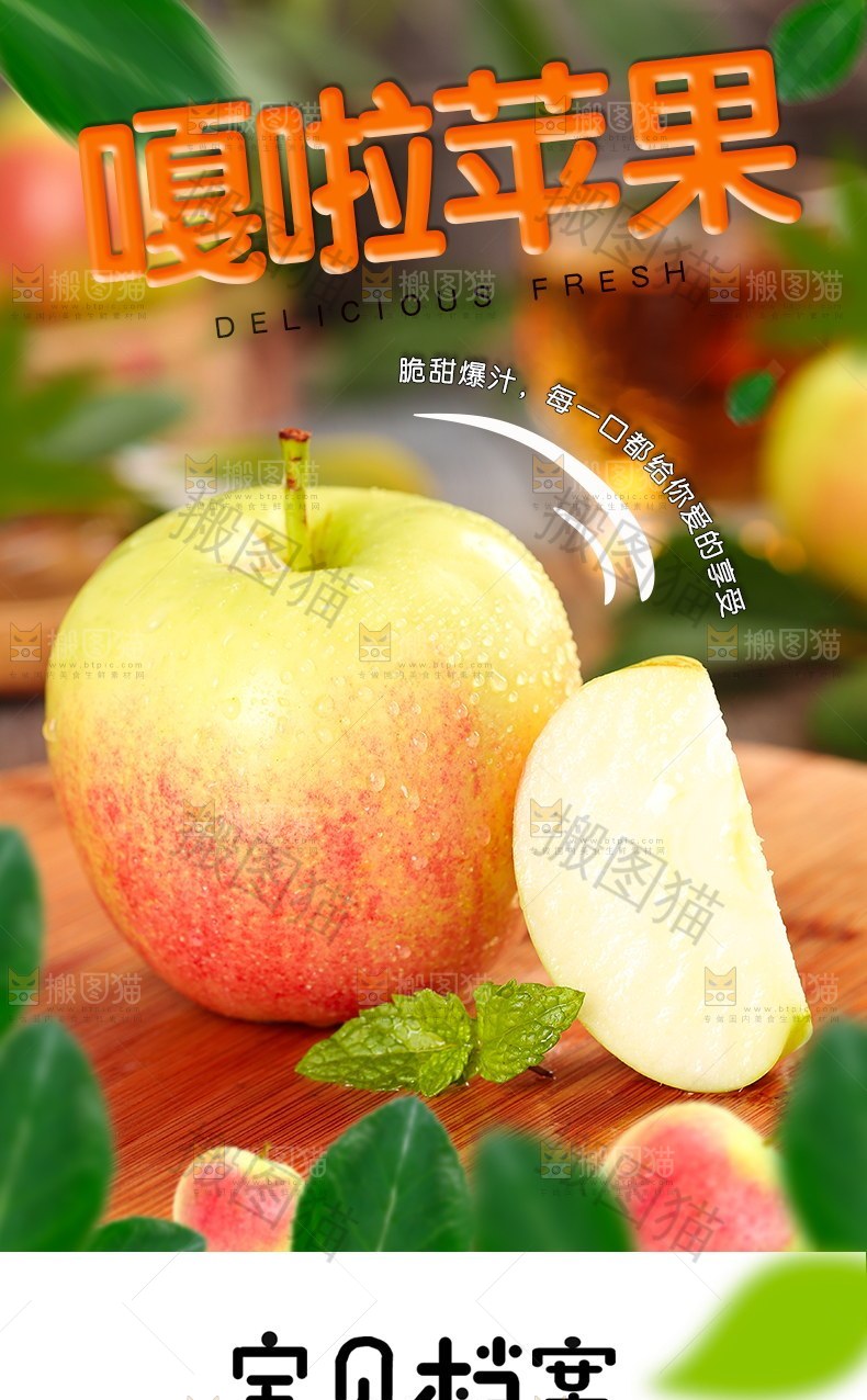 嘎啦苹果详情页设计