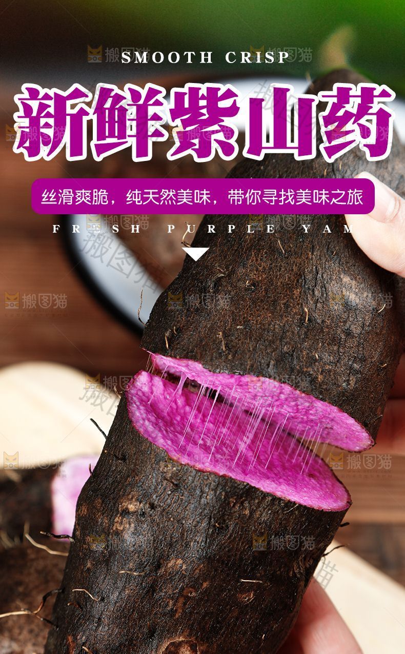 紫山药详情页设计