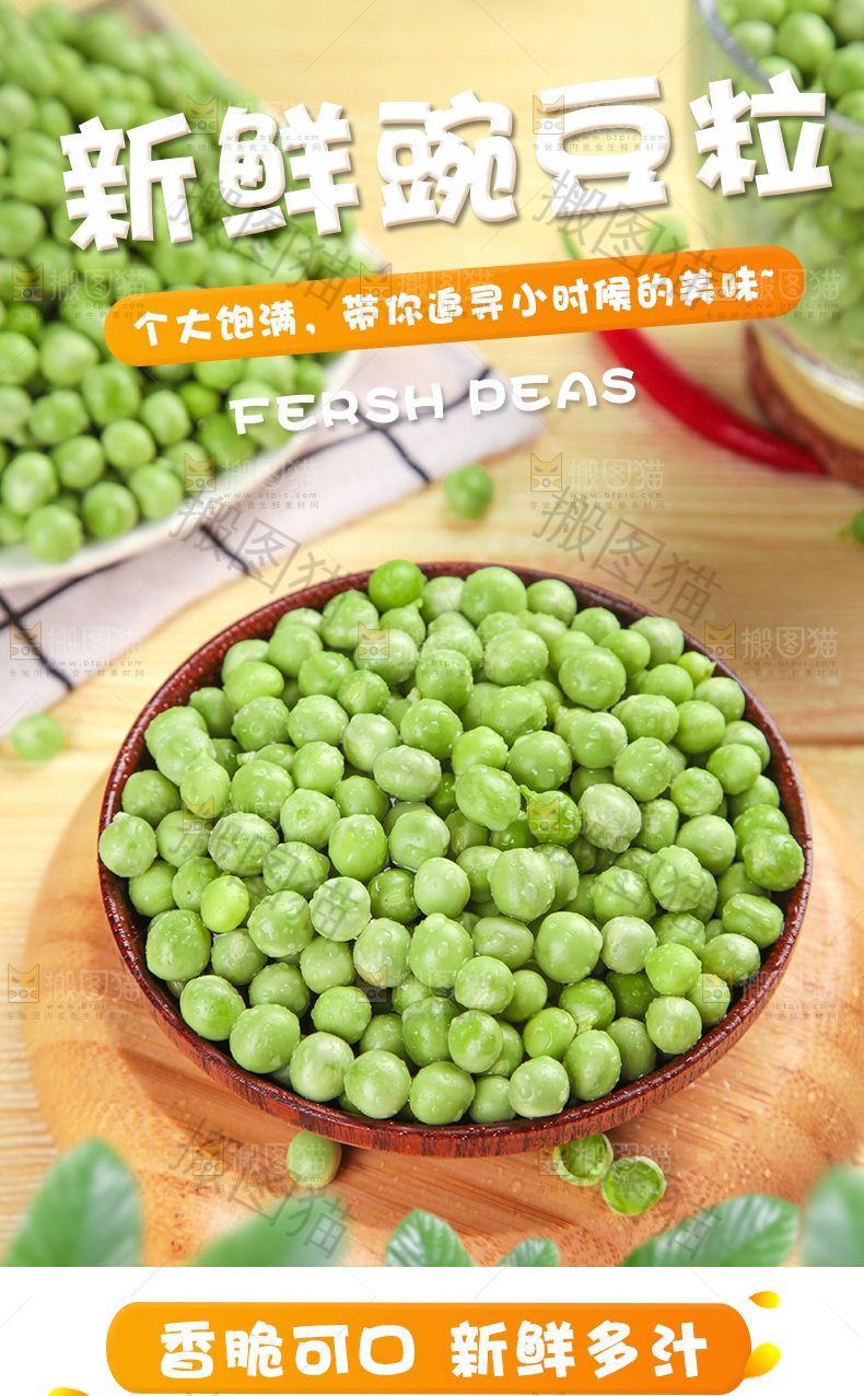 新鲜豌豆粒