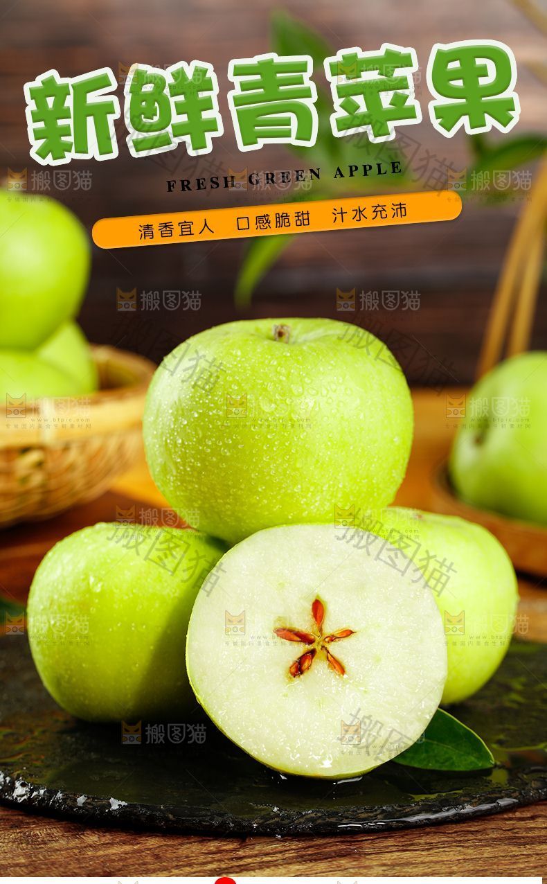 新鲜青苹果