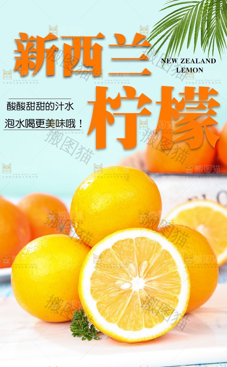 新西兰柠檬详情页设计