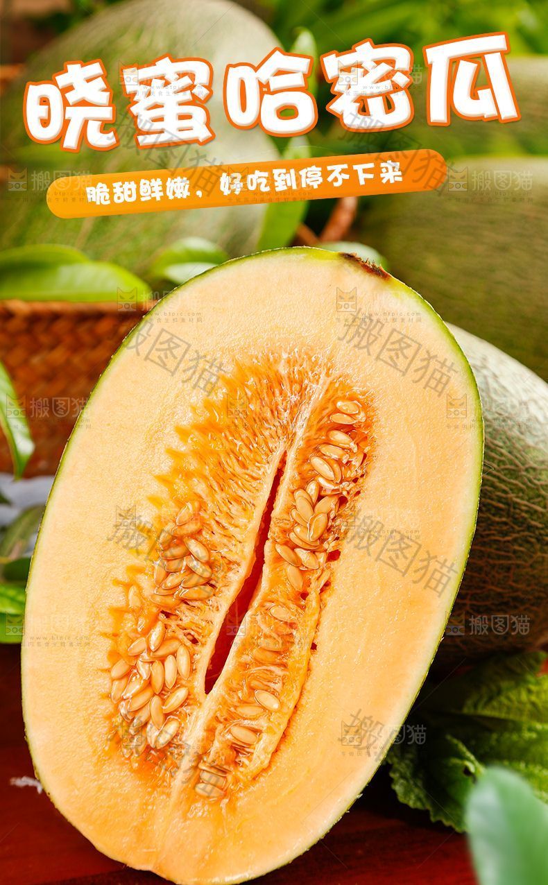 晓蜜哈密瓜详情页