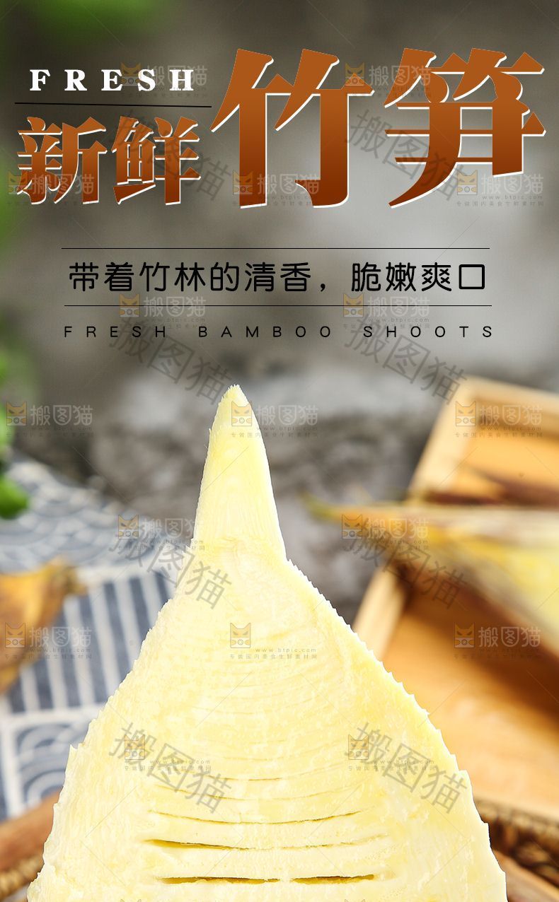 竹笋详情页设计